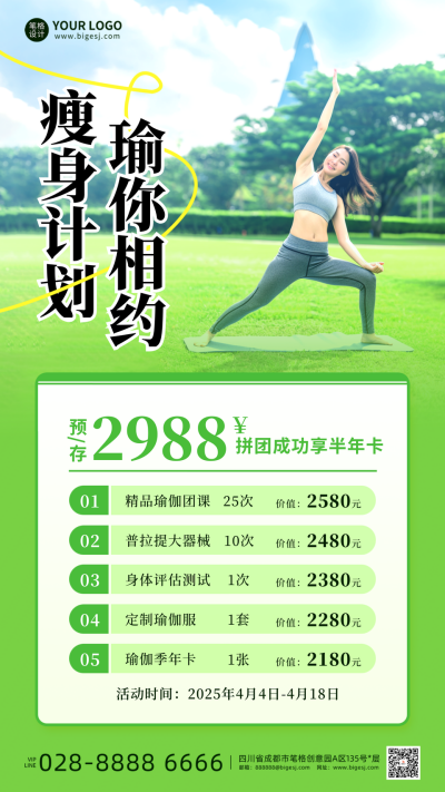 瑜伽运动活动促销宣传海报 模板ID:761132