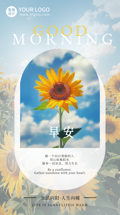 早安日签实景宣传海报 模板ID：761150