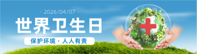 世界卫生日公益宣传实景引导关注 模板ID：761173