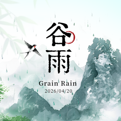 谷雨节气中国风水彩画宣传封面次图 模板ID：761213