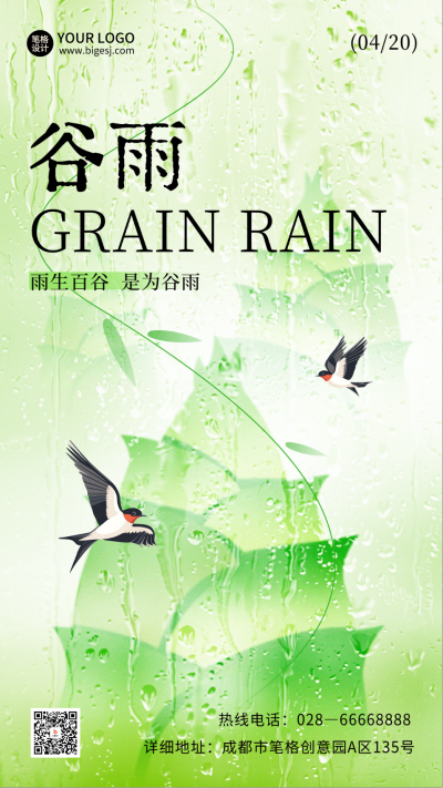 谷雨节气渐变宣传海报 模板ID:761217