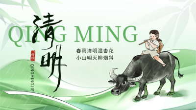 清明节节气竹叶宣传渐变公众号图文封面 模板ID：761224