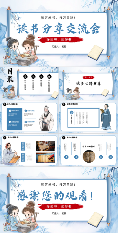 蓝色手绘风读书分享交流会PPT 模板ID：761236