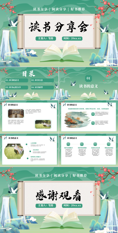 绿色手绘风读书分享会PPT 模板ID：761237