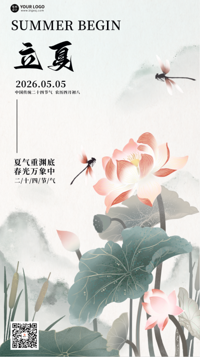 立夏节气水墨风宣传海报 模板ID:761311