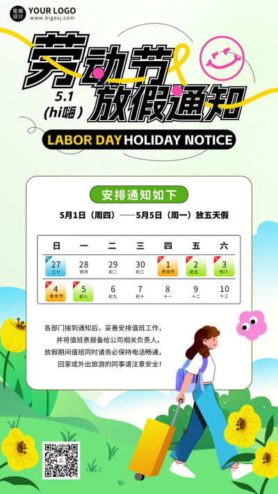 劳动节手绘放假通知海报 模板ID：761334