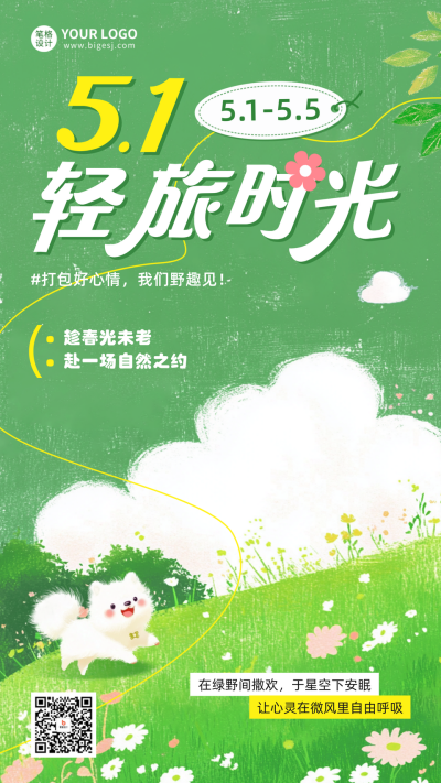 五一劳动节旅游出行活动海报 模板ID：761340