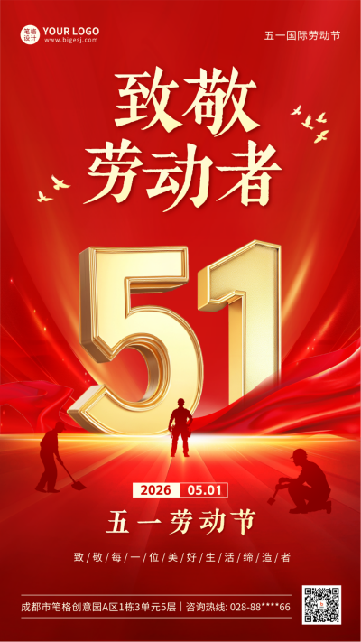 五一劳动节商务大气祝福海报 模板ID：761350