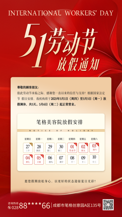 美容院劳动节放假通知海报 模板ID:761357