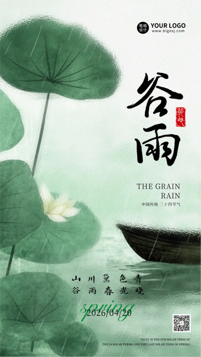 谷雨节气手绘清新宣传海报 模板ID:761364