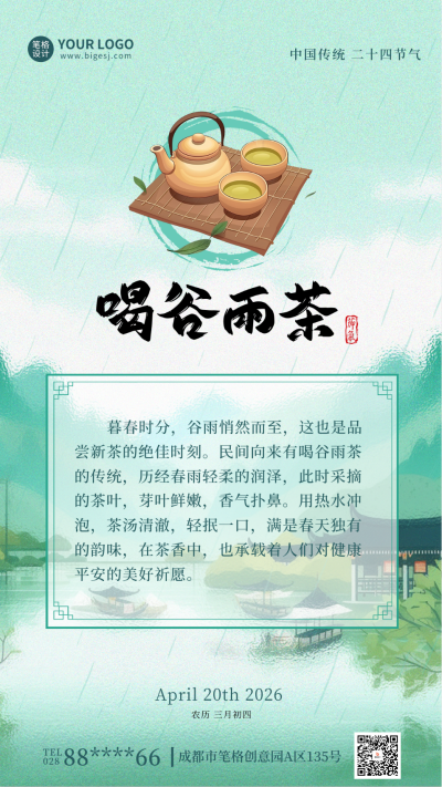 谷雨节气手绘习俗海报 模板ID:761365
