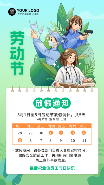 劳动节手绘放假通知海报 模板ID:761366