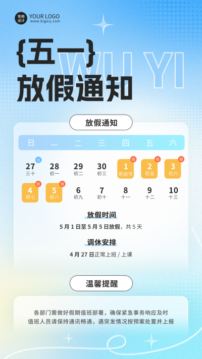 五一劳动节渐变放假通知海报 模板ID：761369