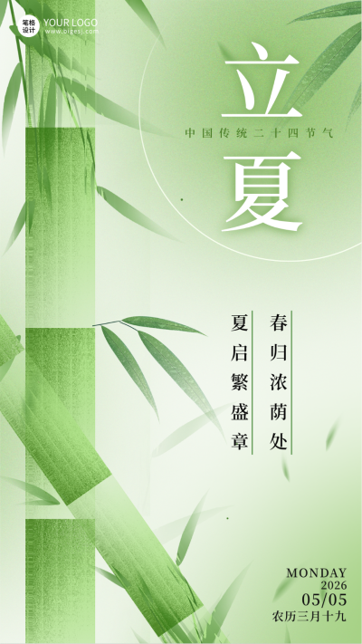 立夏节气手绘清新宣传海报 模板ID:761370
