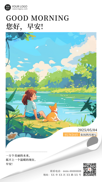 早安日签撕纸风手绘宣传海报 模板ID：761378