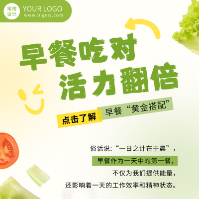 健康早餐搭配方形海报 模板ID：761392