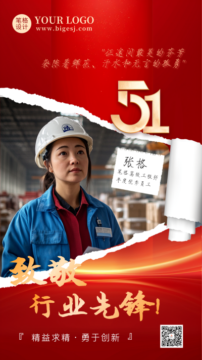五一先进人员劳动节表彰宣传海报 模板ID:761396