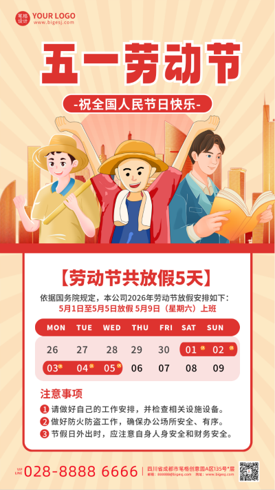 五一劳动节放假通知宣传海报 模板ID:761406