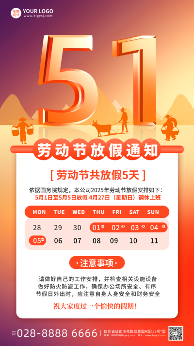 劳动节放假通知宣传手机海报 模板ID：761407