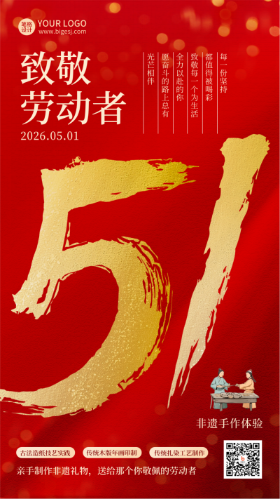 五一劳动节毛笔字数字红色海报 模板ID:761425