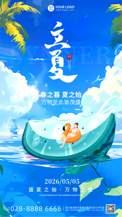 立夏节气宣传手机海报 模板ID：761440
