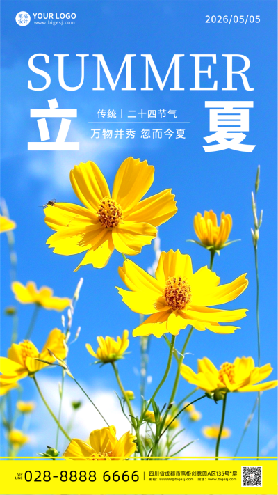 立夏节气实景宣传手机海报 模板ID:761456