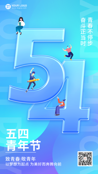 五四青年节手绘渐变宣传海报 模板ID:761471
