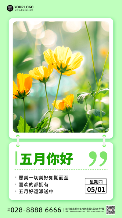 五月你好宣传手机海报 模板ID：761479