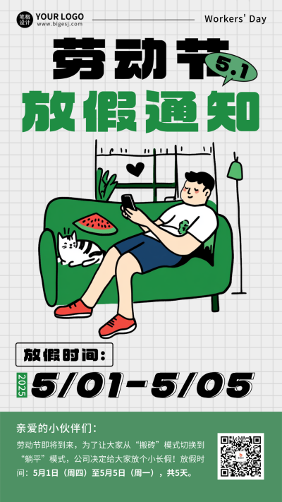 劳动节放假通知手绘风宣传海报 模板ID：761485