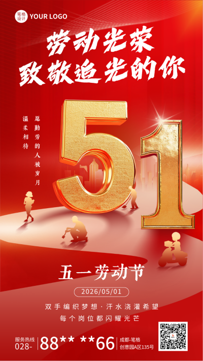劳动节节日祝福宣传海报 模板ID：761505