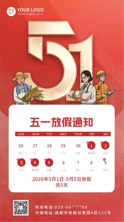 五一劳动节放假通知手绘宣传海报 模板ID：761534