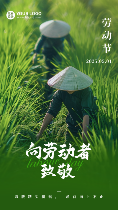 劳动节实景祝福宣传海报 模板ID：761535