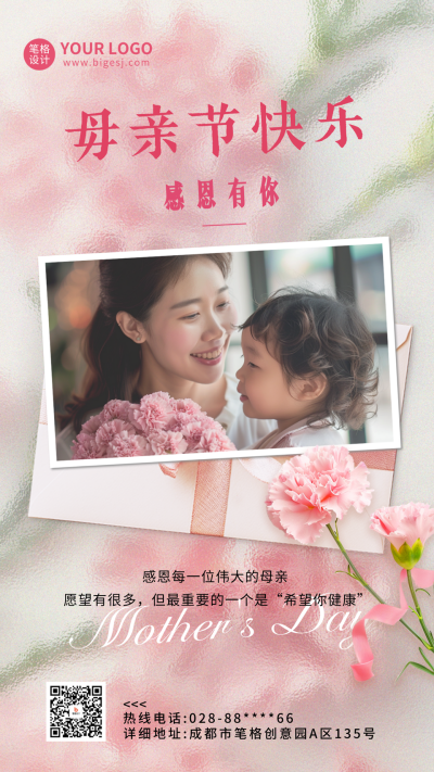 母亲节祝福宣传海报 模板ID：761540