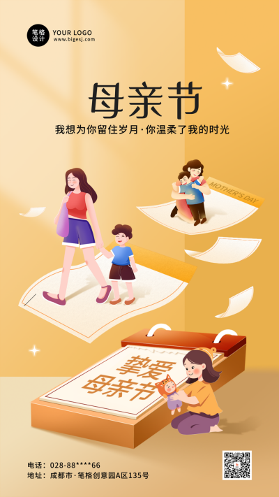 母亲节手绘祝福宣传手机海报 模板ID：761543