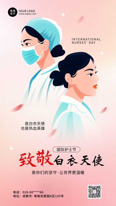 国际护士节手绘风祝福宣传海报 模板ID：761544