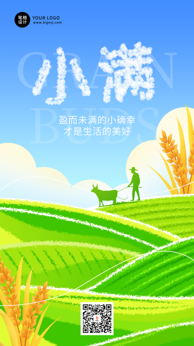 小满节气手绘宣传手机海报 模板ID:761546