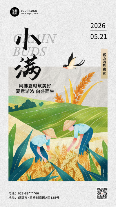 小满节气手绘祝福宣传海报 模板ID:761548