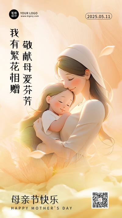 母亲节节日祝福宣传手机海报 模板ID：761549