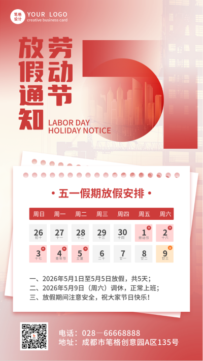 五一劳动节渐变放假通知海报 模板ID：761558