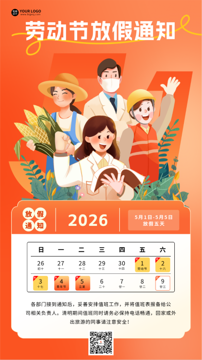 劳动节放假通知手绘宣传手机海报 模板ID：761580