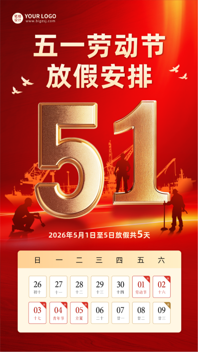 五一劳动节放假通知海报 模板ID:761652