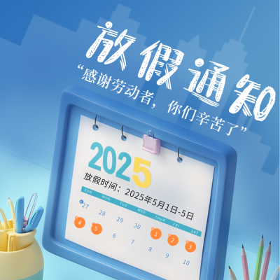 3D五一劳动节放假通知方形海报 模板ID：761758