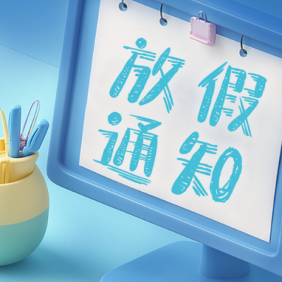 3D五一劳动节放假通知公众号次图 模板ID：761759