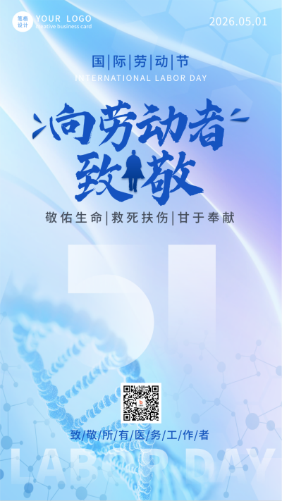 劳动节致敬劳动者渐变宣传海报 模板ID:761764