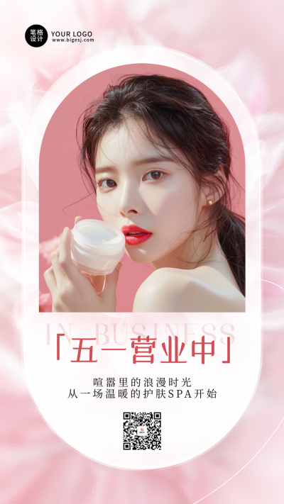 五一劳动节美业营业通知海报 模板ID：761809