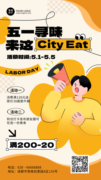 五一劳动节手绘活动促销海报 模板ID：761812