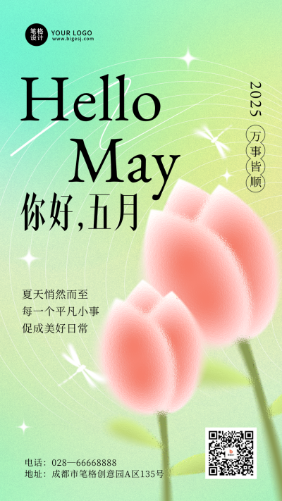 五月你好日签祝福手绘清新宣传海报 模板ID：761816