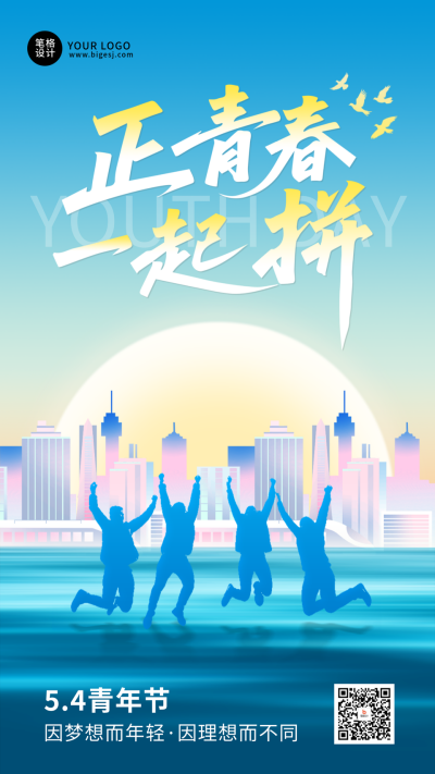 五四青年节节日祝福手机宣传海报 模板ID:761817