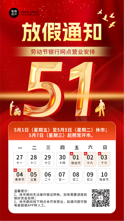 五一劳动节放假通知海报 模板ID：761818