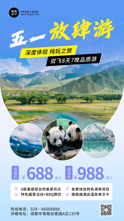 五一旅游出行活动促销海报 模板ID:761820
